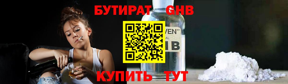 БУТИРАТ Butirat Джанкой