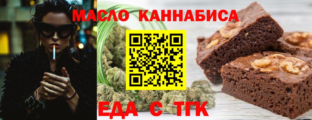 Джанкой  Печенье с ТГК конопля  Вход с VPN 