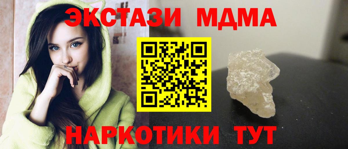 МДМА кристаллы  Вход с VPN  Джанкой  MDMA молли 