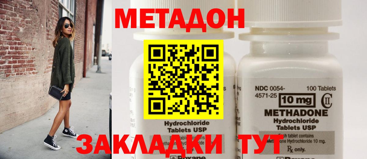 Джанкой  Метадон methadone  Вход с VPN  МЕТАДОН кристалл 